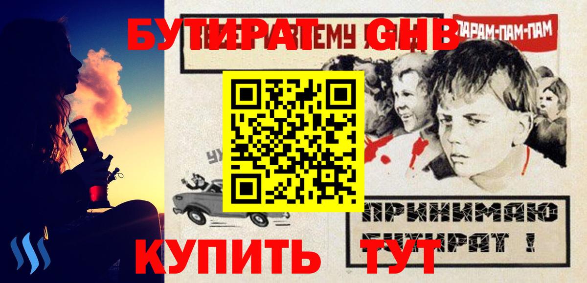 Бутират бутандиол Гусь-Хрустальный