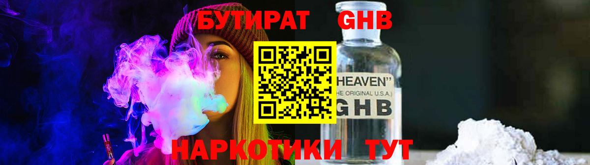 Бутират  Вход с VPN  Гусь-Хрустальный  БУТИРАТ бутандиол 