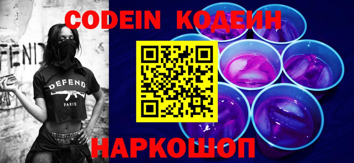 Гусь-Хрустальный  Codein Purple Drank  Вход с VPN 