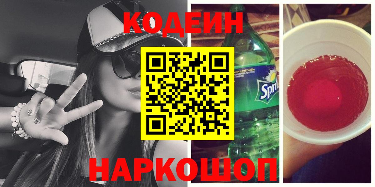 Кодеиновый сироп Lean напиток Lean (лин) Гусь-Хрустальный