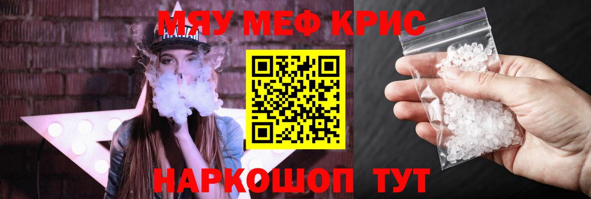 МЕФ  Вход с VPN  МЯУ-МЯУ  МЯУ-МЯУ мука  Меф кристаллы  Гусь-Хрустальный 